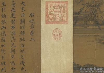 图片[5]-The Ladies’ Book of Filial Piety (Scroll 1)-China Archive